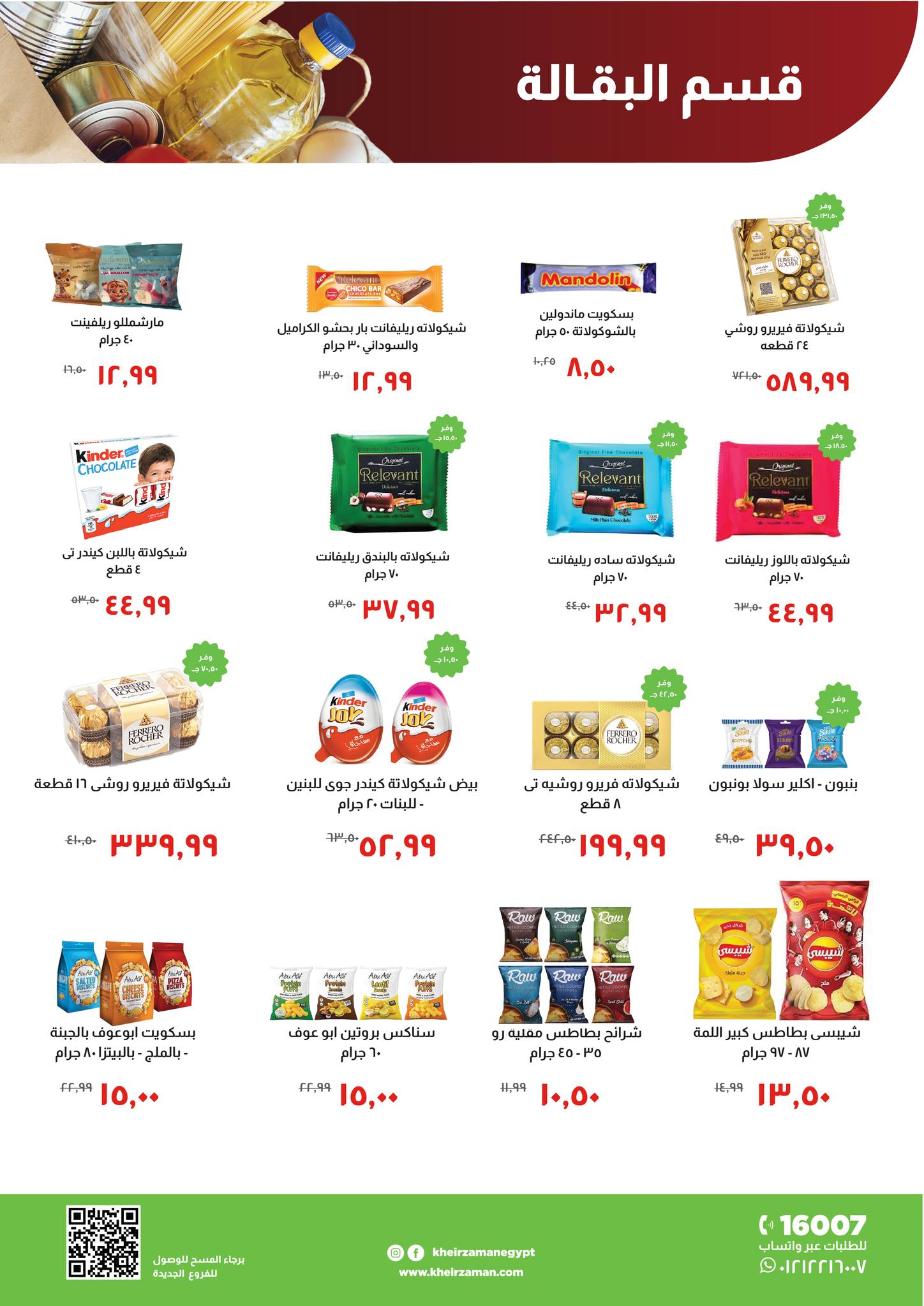 kheir-zaman offers from 26dec to 31dec 2025 عروض خير زمان من 26 ديسمبر حتى 31 ديسمبر 2025 صفحة رقم 14